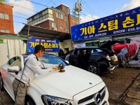 기아손세차