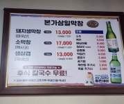 본가삼일막창
