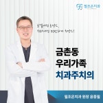 필조은치과의원
