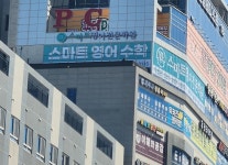 스마트영어전문학원 옥정관