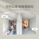 착한도배 착한인테리어
