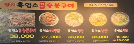 양지흑염소