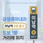 금샘류마내과의원