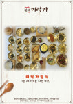 설악미락가