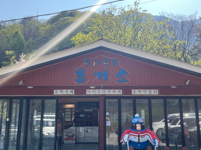 봉래폭포휴게소