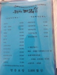 못말리는파닭 속초점