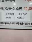 진미어탕