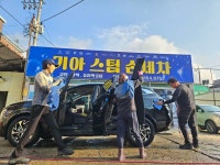 기아손세차