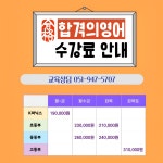 합격의영어 교습소