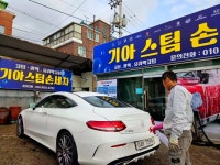 기아손세차