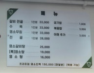 양천골 흑염소 요리