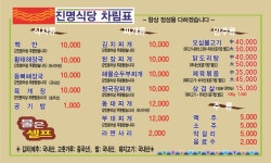 진명식당