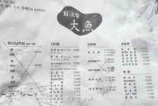 대어초밥