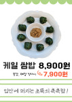 오늘도쌈밥하게