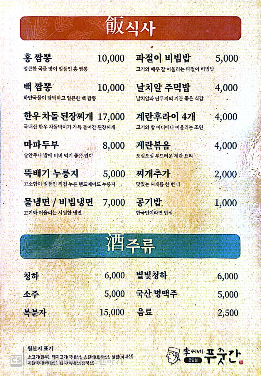 이씨네 푸줏간 이미지