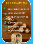 힘찬한의원