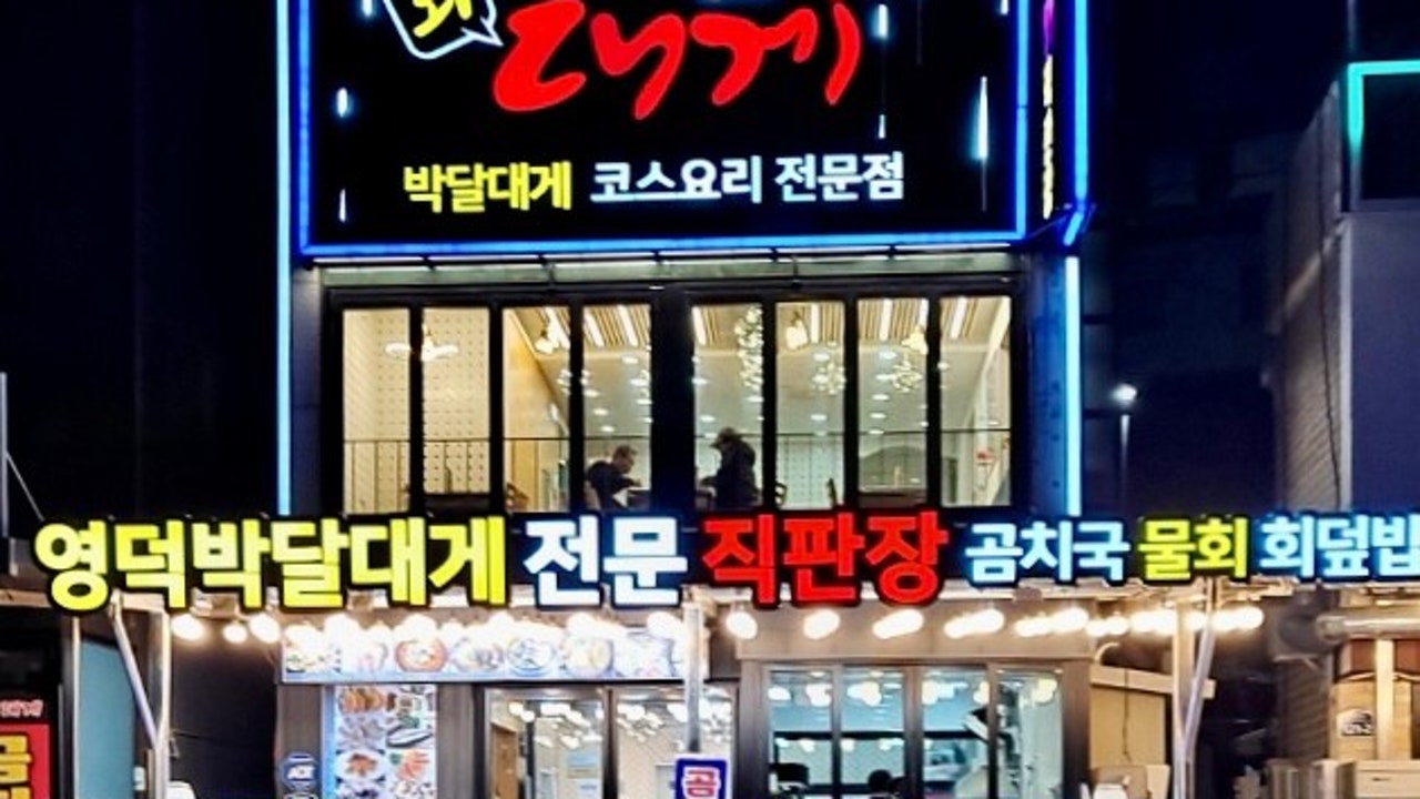 백조회 영덕대게전문직판장
