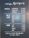 사랑담은묵은지찜찌개 원주점