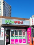 5단지부동산공인중개사사무소