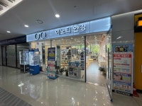 이노티안경 포항포스코점