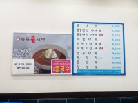 송주불냉면&칼국수 갈산점