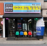 제로아이스크림24시
