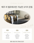 필라테스 라벨르