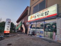 경주이가국밥 양남점