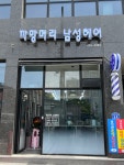 까망머리 남성헤어