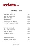 라끌레뜨135