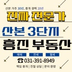 흥진공인중개사사무소