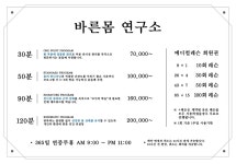바른몸연구소