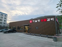 백년가업 하늘땅 본점
