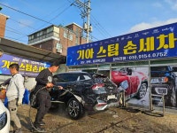 기아손세차