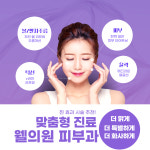 웰의원