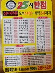25시반점