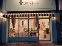 꽃님이네디저트