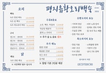 평지유황오리백숙