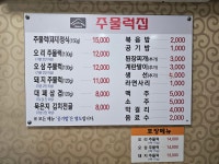 주물럭집