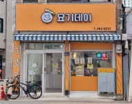 요기데이