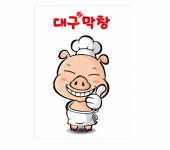 주댕대구생막창