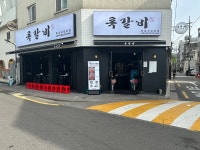 록갈비 사당이수점