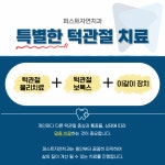 퍼스트자연치과의원