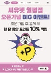 씨유펫 월평점