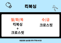 히트앤핏 삼산점