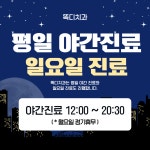 똑디치과의원