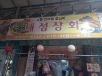 대성상회
