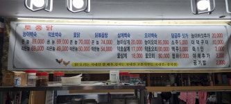 원조심마니약초한방백숙
