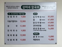 상미네칼국수
