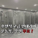 24시 트렌드핏 피트니스 용호점